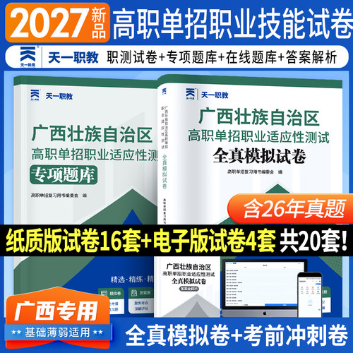 广西高职单招职业适应性测试对口