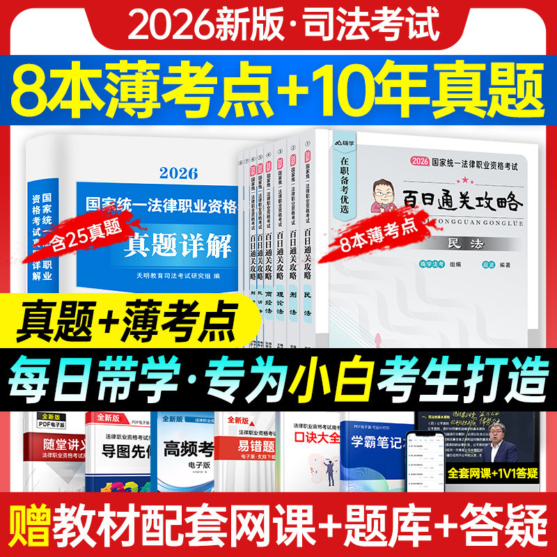 法考教材2027年司法考试全套资料图片