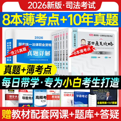 法考教材2026年司法考试全套资料