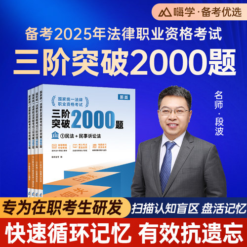 2026年法考三阶突破2000题法律职业资格考试必刷题司法全套习题集司考主观题客观题资料习题刷题练书课包试卷刑法民法