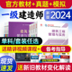 2024年一级建造师官方教材全套一建考试书籍2023历年真题试卷习题集押题管理法规经济建筑市政实务公路机电水利水电建工社通信 新版