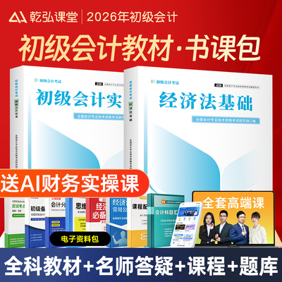 初级会计考试教材全套