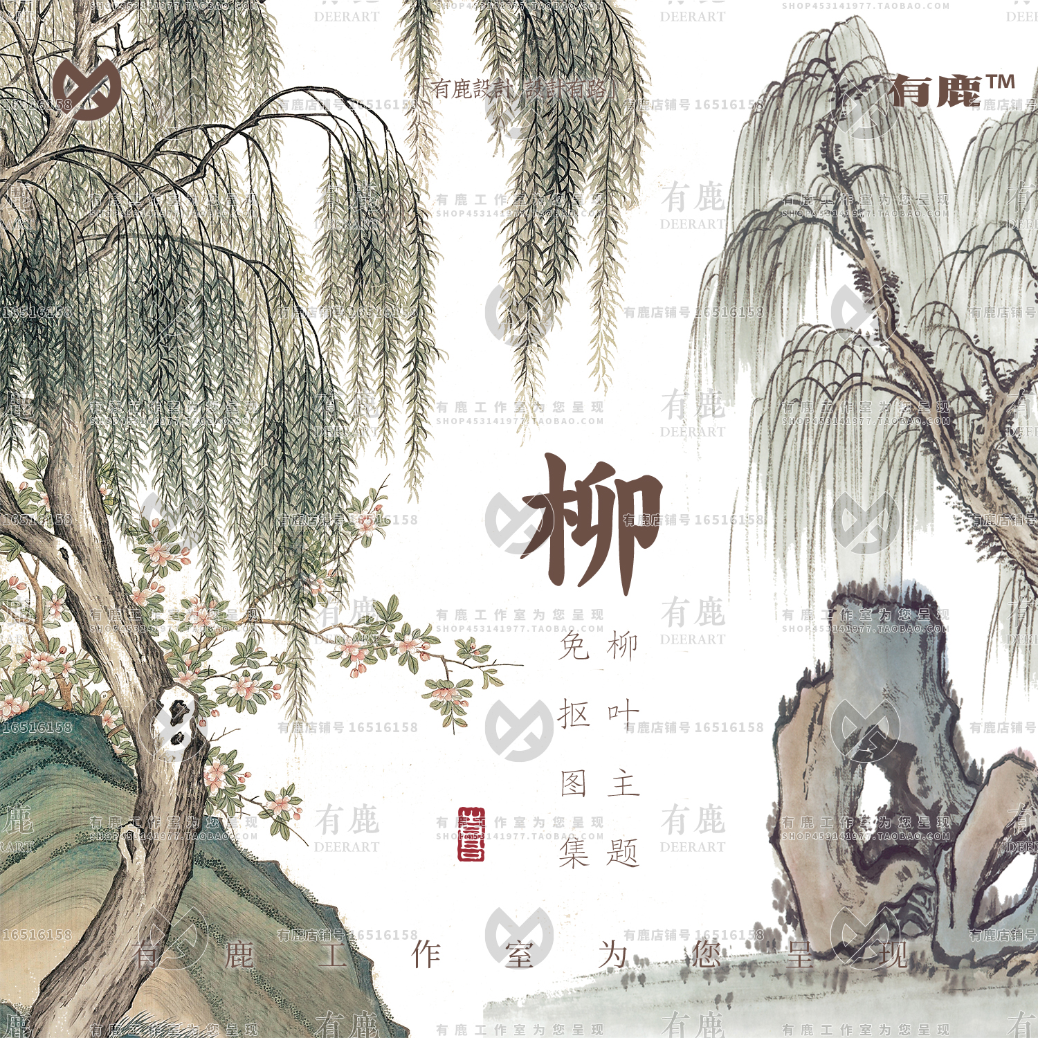 柳树柳叶垂杨柳枝条水墨中式手绘插画图案工笔png免抠图素材临摹