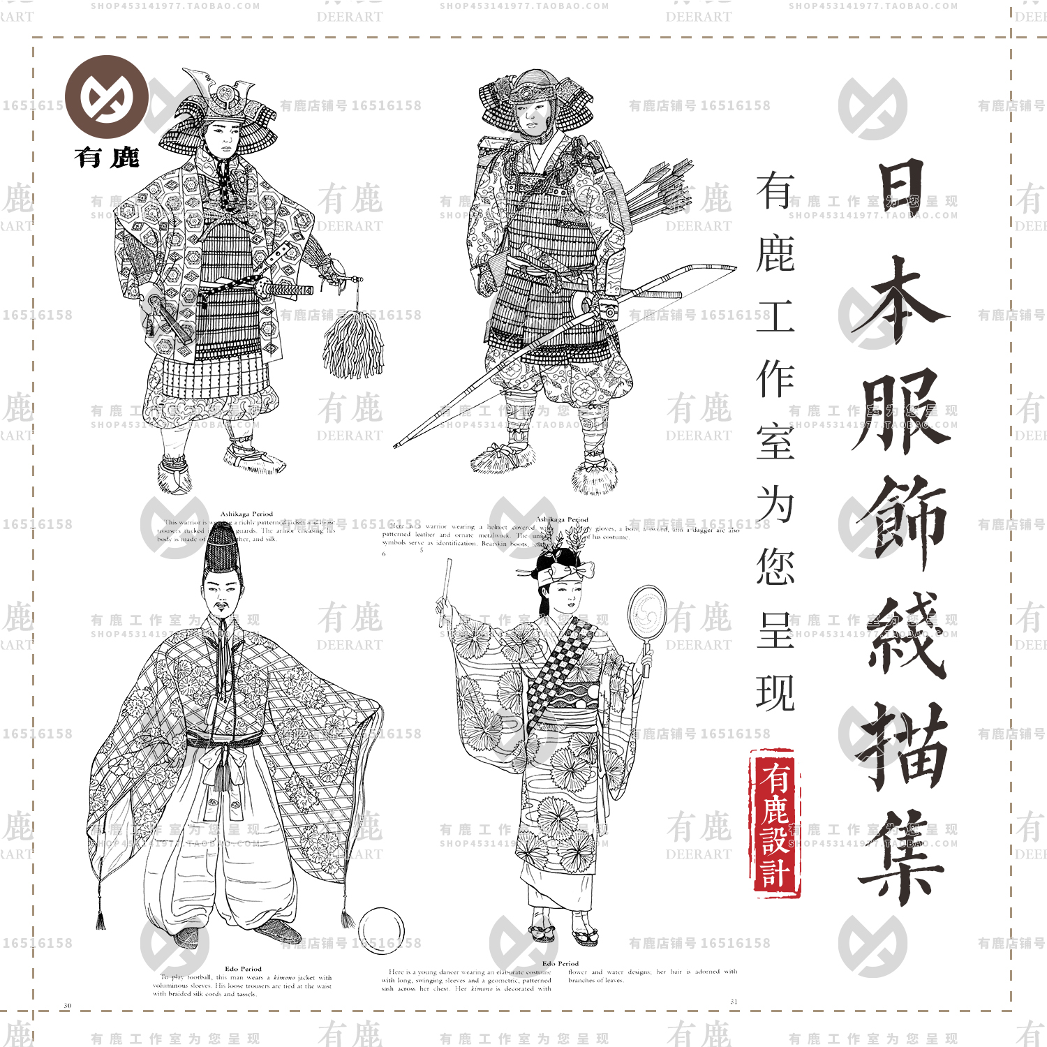 日本日式和风古代服饰民间衣服装官服和服线稿线描参考图片电子版