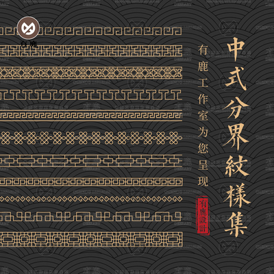 中国风中式传统边框分隔线边界线纹样图案装饰矢量素材PNG免抠图
