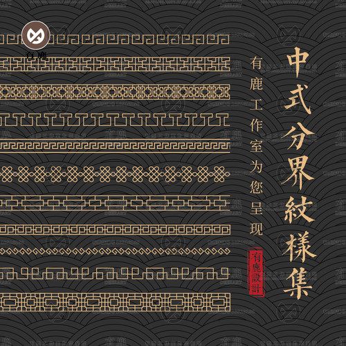 中国风中式传统边框分隔线边界线纹样图案装饰矢量素材PNG免抠图