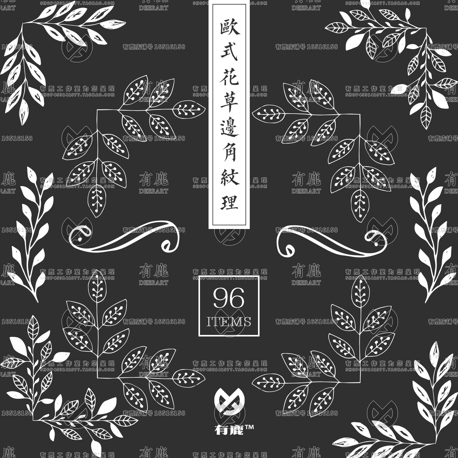 欧式西方欧美风花草植物树叶子边角边框轮廓纹理纹样图案装饰素材