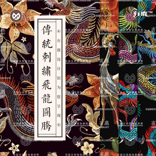 中国风服装绣花布料布纹刺绣龙纹仙鹤纹样图腾图案背景矢量素材 - 封面