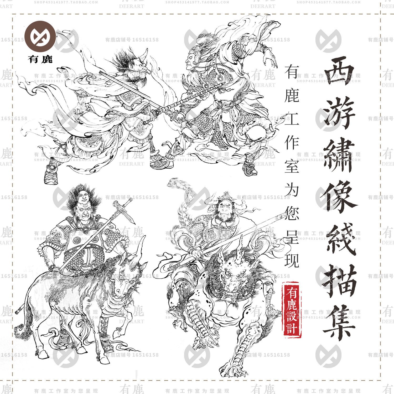 西游记白描神仙妖魔妖怪连环画像人物插画工笔线描线稿电子版素材