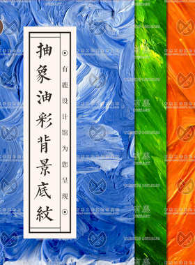 油画油彩油墨抽象颜料涂料油漆底纹理图片背景EPS矢量设计素材JPG
