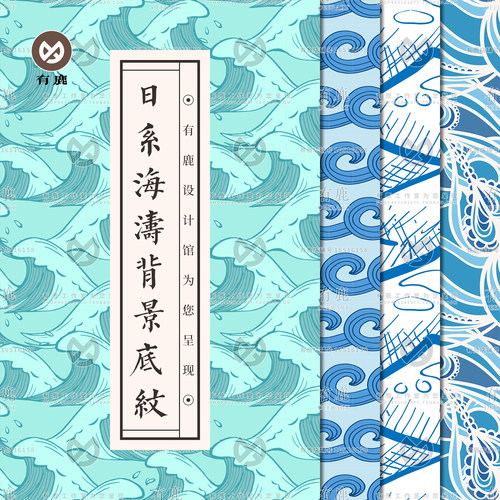 中国风中式日系水纹浪花海浪海波底纹背景矢量素材包装装饰贴图片