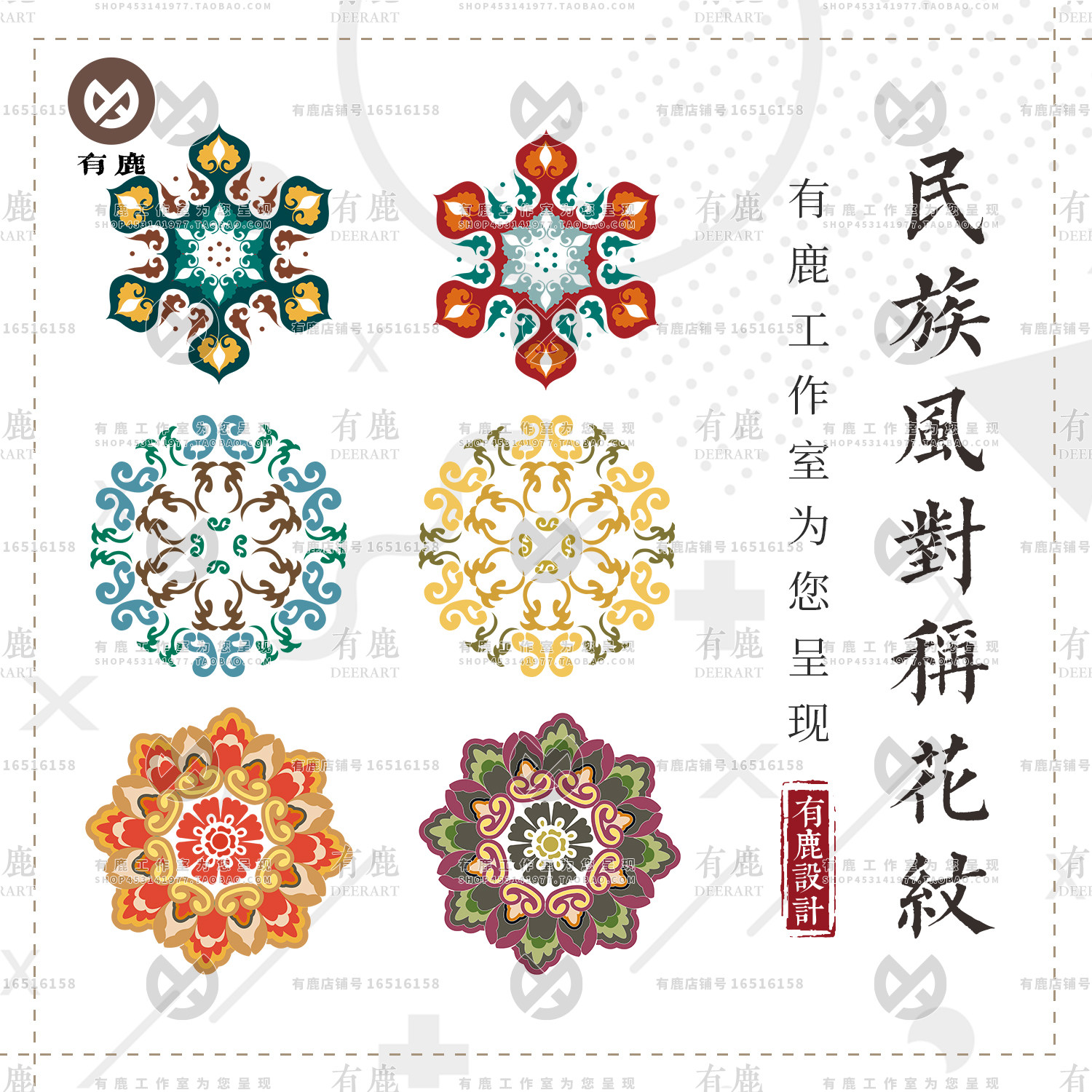 少数民族风情风格对称纹样图案装饰多边形花纹矢量素材png免抠图