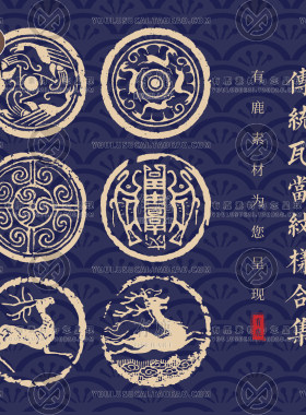 中国古代瓦当图案纹样古建筑装饰拓片AI矢量拓印素材PNG瓦片图腾