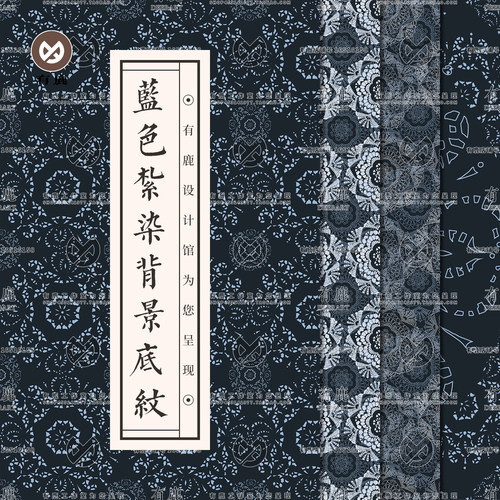 蓝色藏青扎染布料图案背景图片素材底纹纹理印花蕾丝装饰矢量纹样
