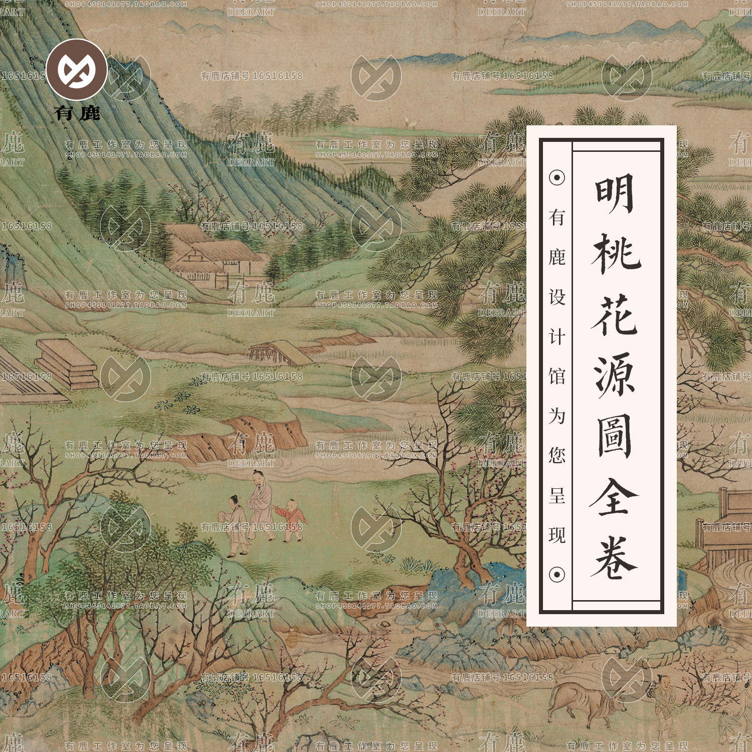 桃花源图卷国画山水中式青绿陶渊明仇英绘画临摹参考风景古典长卷