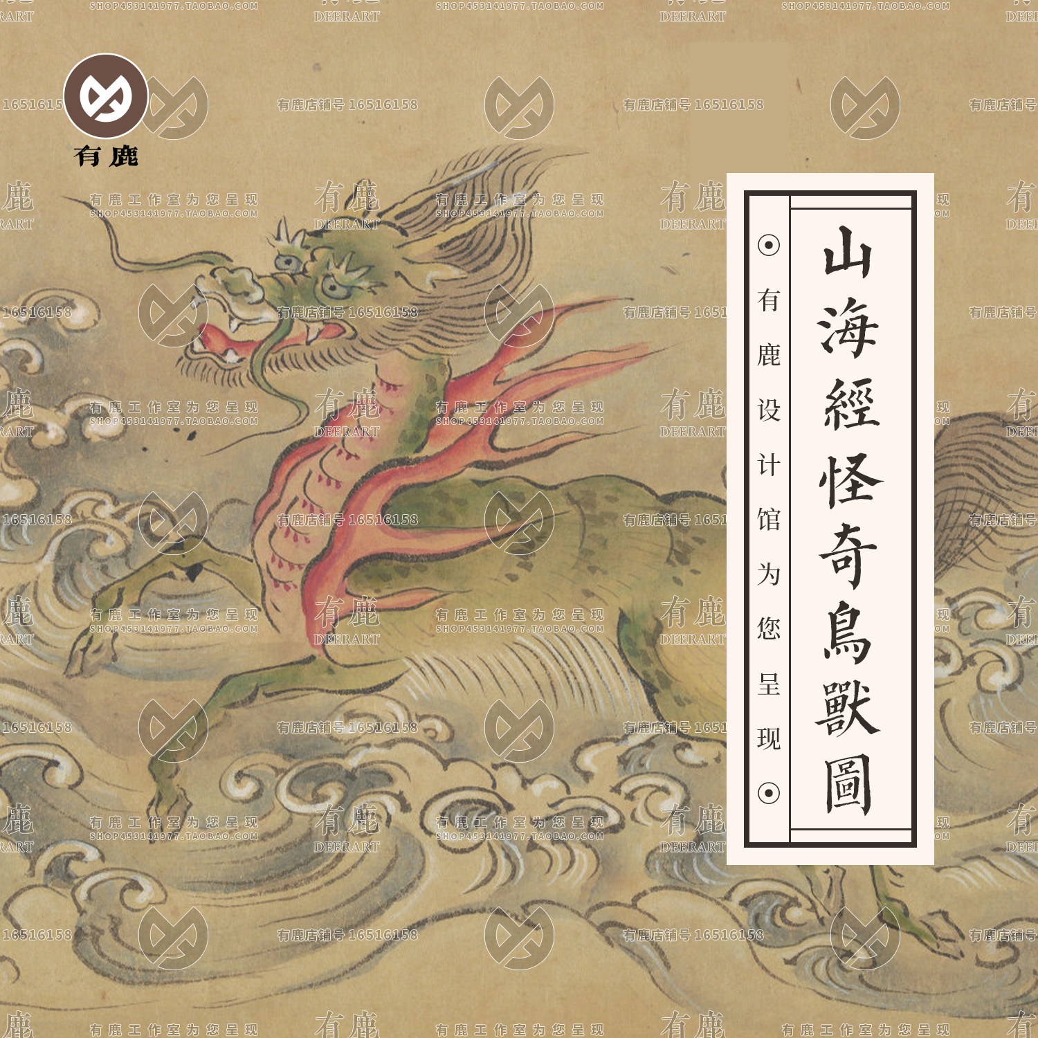 山海经怪奇鸟兽图长卷神鬼日本神兽图片古风插画绘画国画临摹素材