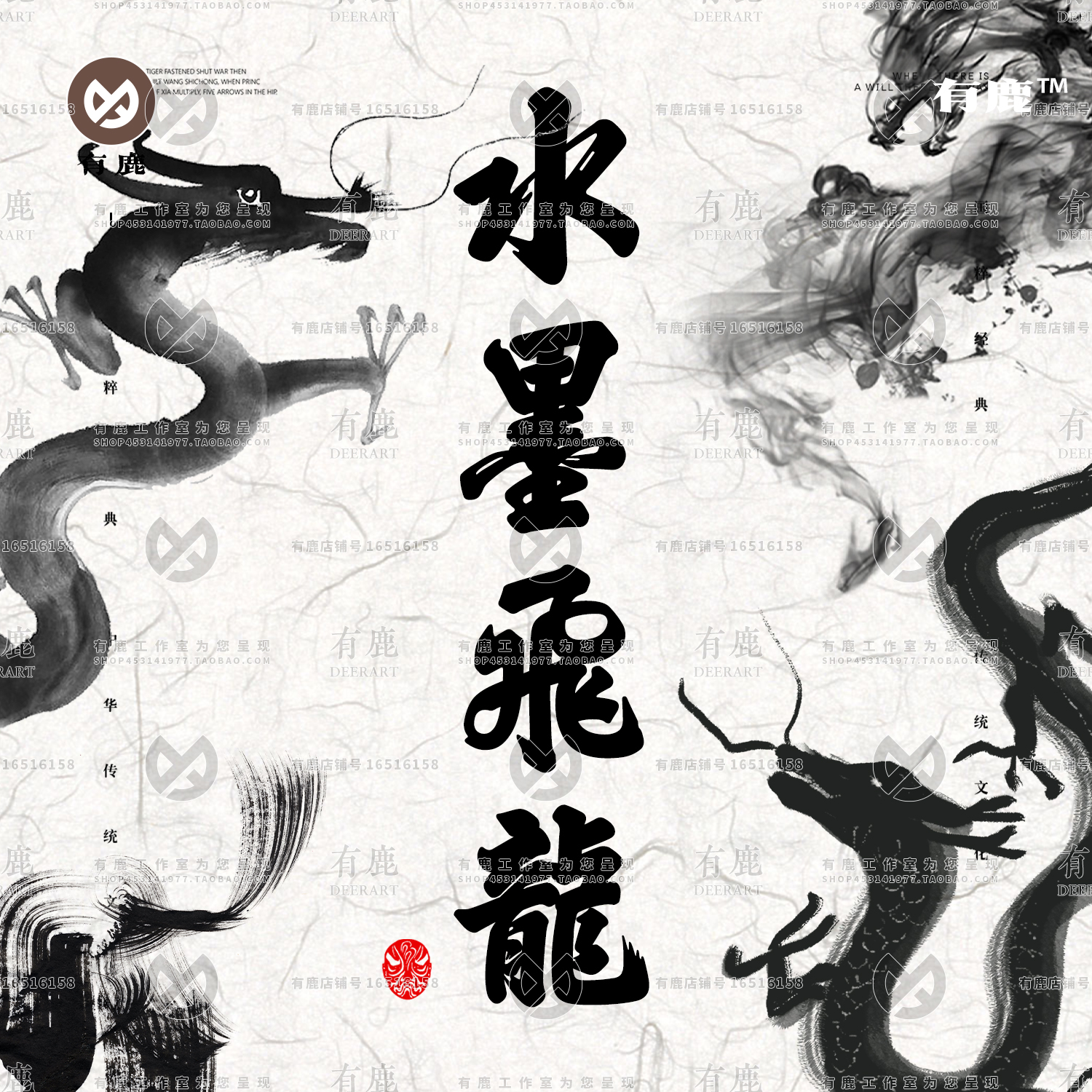 中国风古风手绘水墨龙古典国画海报装饰图案png免扣图片设计素材