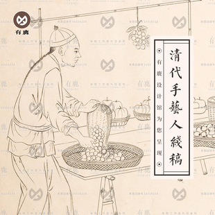 古代传统清朝街头手艺人卖艺商贩市井人物参考图线描线稿白描绘画
