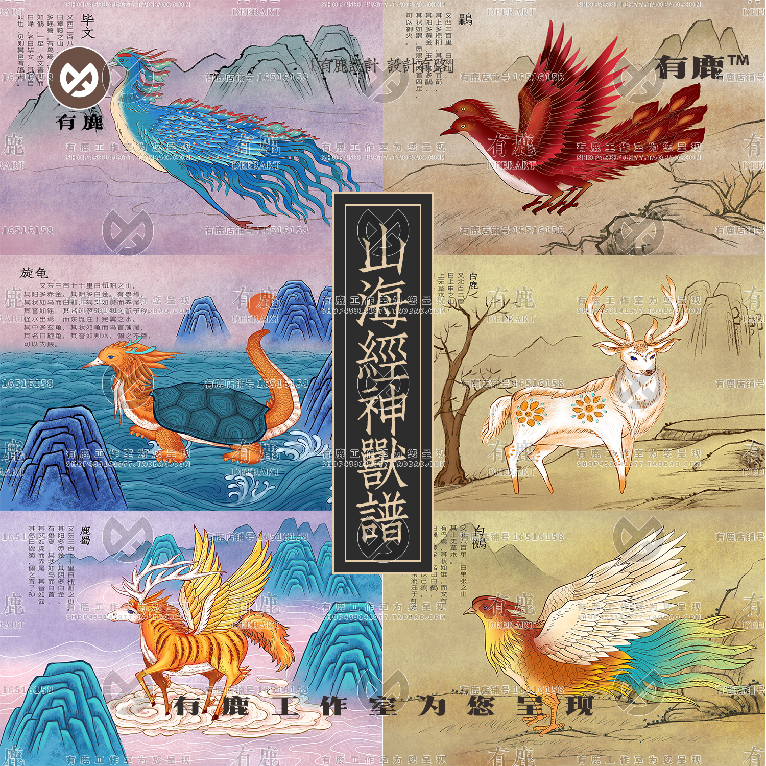 山海经上古神兽异兽神话动物中国风手绘彩绘插画海报psd素材模板