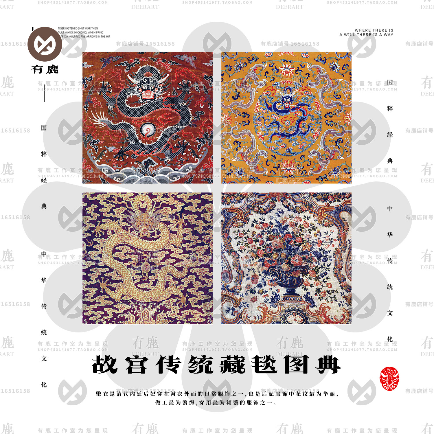 清朝清代宫廷地毯图案集故宫藏毯图典服饰纹样图参考资料设计素材