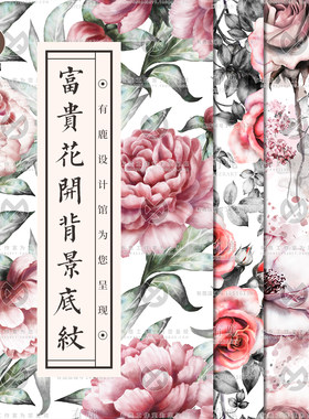 鲜花花卉花束背景纹理图片底纹布料窗帘图案纹样包装装饰素材花朵