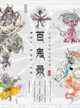 百鬼录妖魔鬼怪图怪物妖怪形象游戏设定原画插画参考临摹素材图片