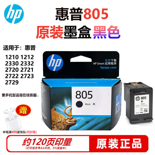原装惠普805墨盒打印机