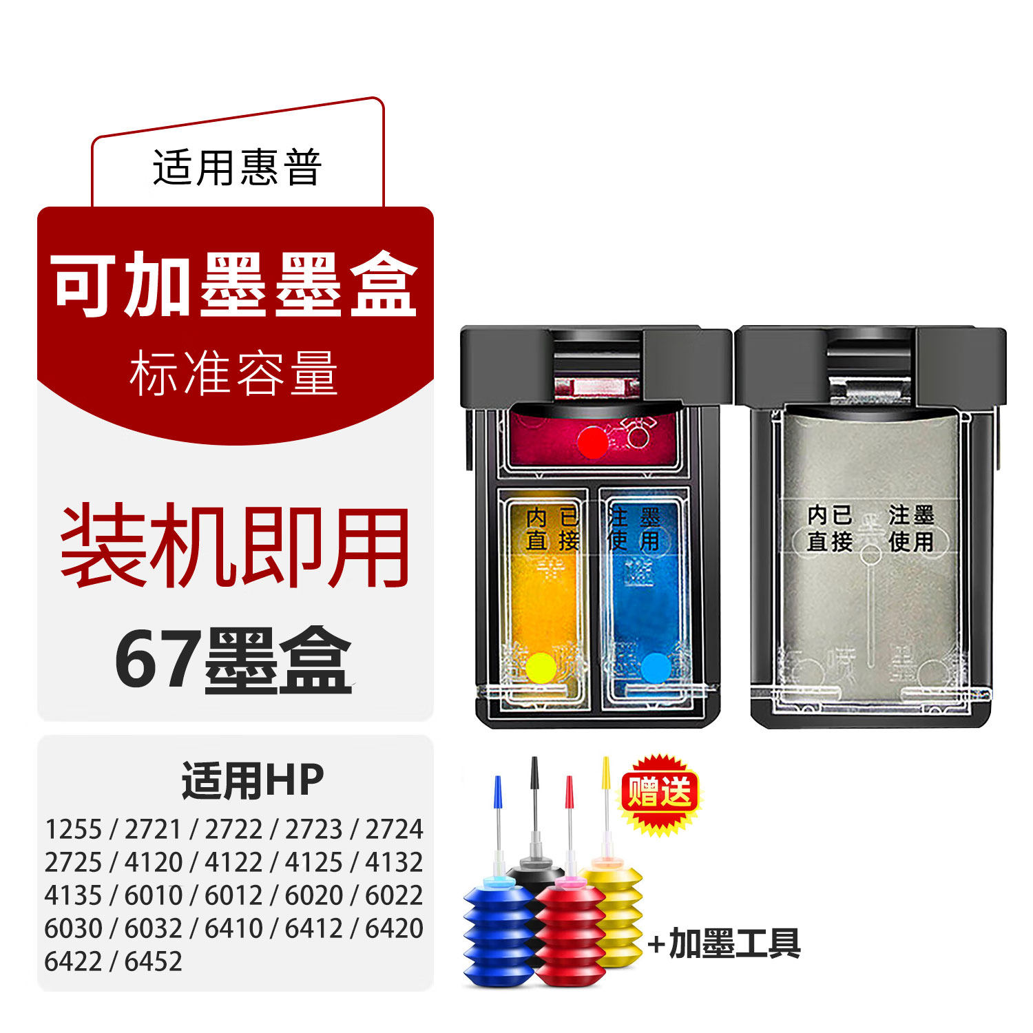 HP67/305墨盒2710 6010 6020 2724 6012 6020 6410 4120墨盒