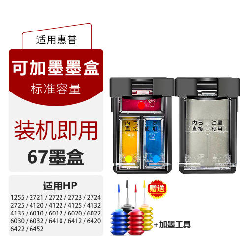 HP67/305墨盒2710 6010 6020 2724 6012 6020 6410 4120墨盒