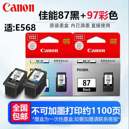 佳能e560打印机E568墨盒