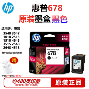 惠普678墨盒hp2648 1518 4648 3548 2548打印机黑彩墨盒 4518 原装