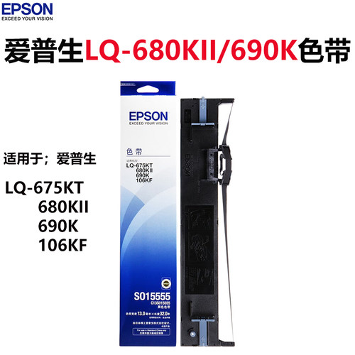 原装爱普生色带架lq-690k