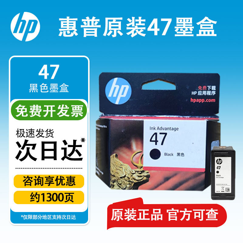 原装惠普HP47墨盒黑色彩色 4825 4826 4877 4828 4829 打印机墨盒