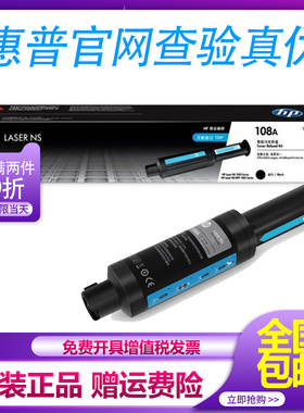 原装惠普108A智能闪充粉盒W1108AD W109A 1020WC1050WC打印机硒鼓