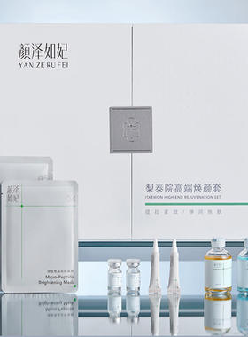 颜泽如妃梨泰院抗氧补水焕肤套盒