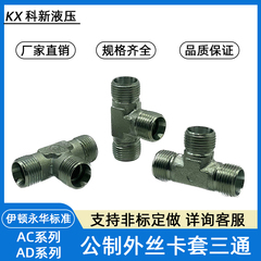 thông số đầu nối thủy lực Eaton Yonghua thép carbon tiêu chuẩn 24 ° cone con dấu loại ferrule mối nối chuyển tiếp ống dầu thủy lực áp suất cao ba chiều nối nhanh thủy lực khớp nối bơm thủy lực