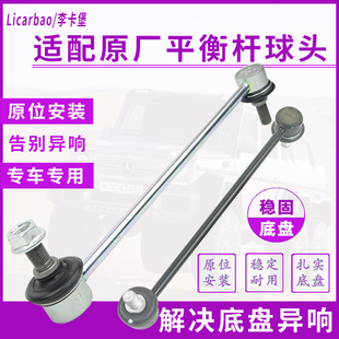 适用于进口奔驰B200配件A180原厂B180左右前平衡杆球头小吊杆立柱