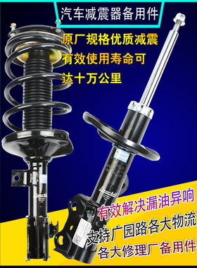 适用于日产尼桑风度A33广汽星朗前后减震器前减避震原厂总成配件