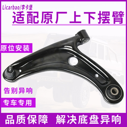 李卡堡前下摆臂总成工厂大促