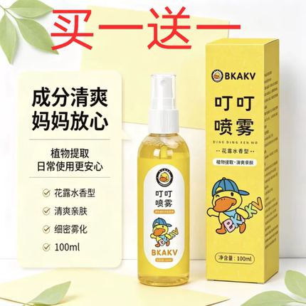叮叮喷雾艾草花露水户外便携家用长效防蚊虫草本花露水防蚊液婴童