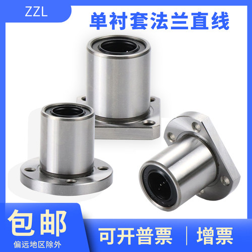 圆法兰直线轴承 单衬型LME01--d6 8 10 13 16 20 25 30 35 50