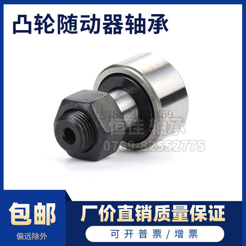 凸轮轴承随动器C-CFMAS3 4 5 6 8 10 12 16 18-19 22 26 30 32 35