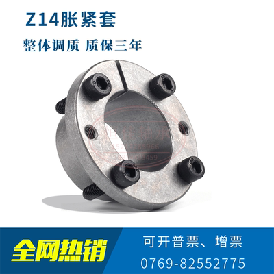 涨紧套Z14胀套涨套免键轴套