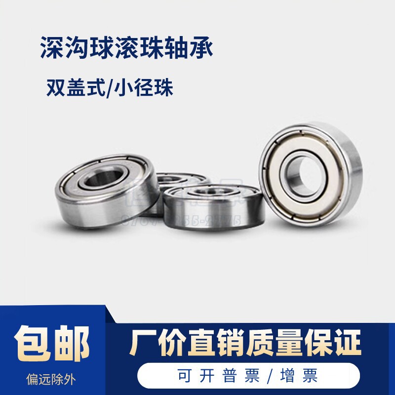 不锈钢BAF微型滚珠轴承673 674 675 676 677 678ZZ-SUSY合达尺寸