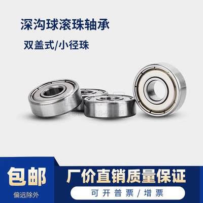 BAF微型滚珠轴承J怡合达不锈钢