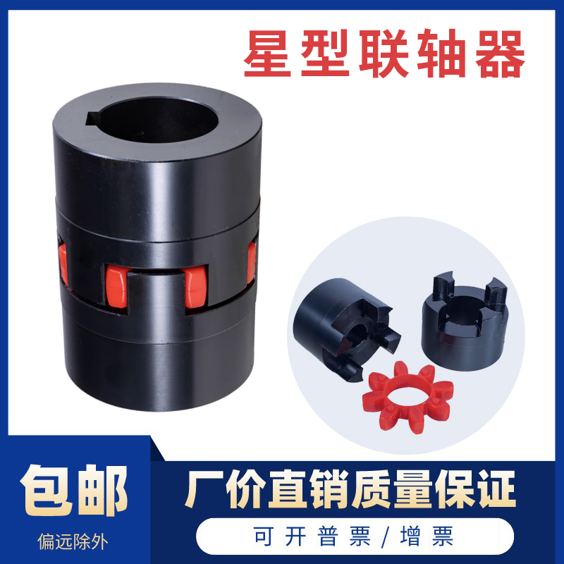 45钢性XL3梅花星型弹性联轴器