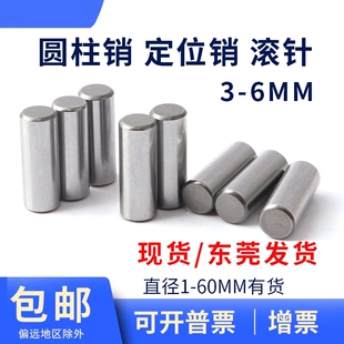 精密定位销圆柱销直径3 4 5mm6销钉固定负公差轴承钢滚针加硬平头