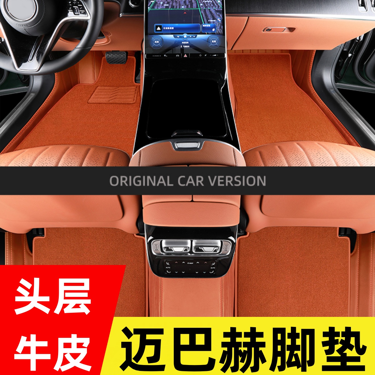 专用迈巴赫S480 S580 S680GLS480 600 G63 G500全包围纯牛皮脚垫