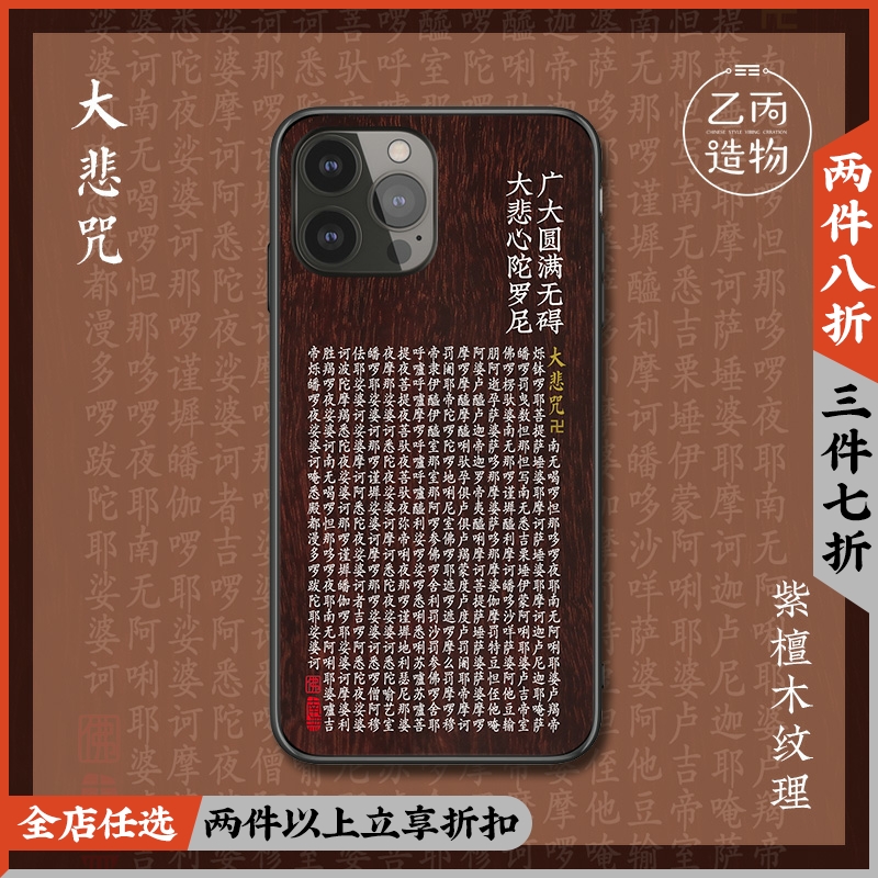 佛经文紫檀木文苹果16磁吸手机壳