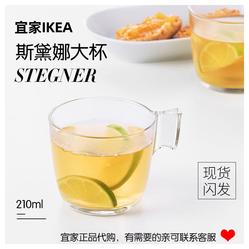 宜家正品 斯黛纳大杯钢化玻璃时尚个性把手 不含铅很健康高透|ruв категории посуда, кофе, кофе - от Buy2taobao.com для оказания профессиональной услуги покупки агента Taobao